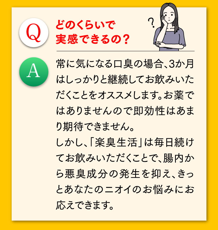 どのくらいで実感できるの？