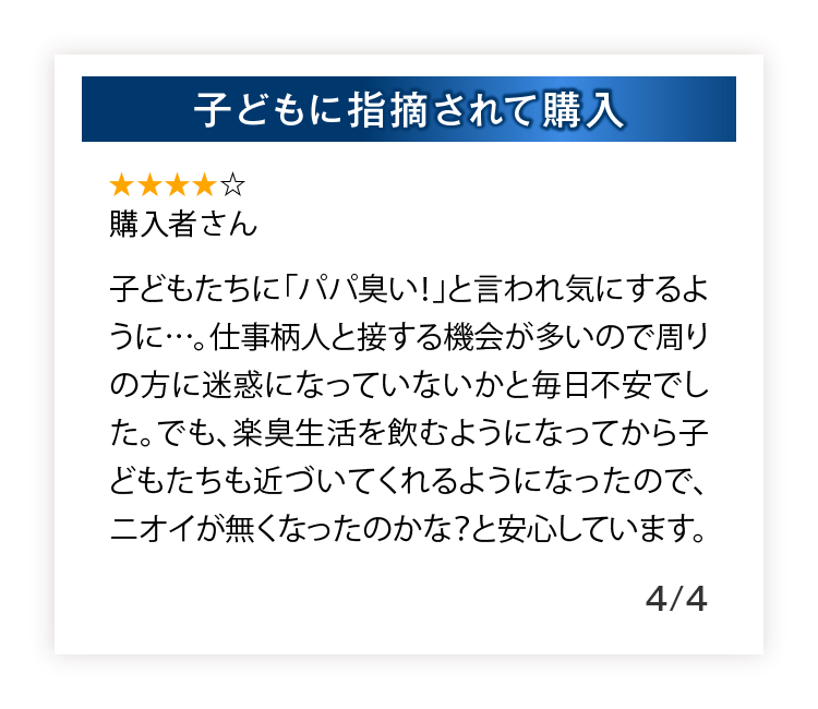 子どもに指摘されて購入