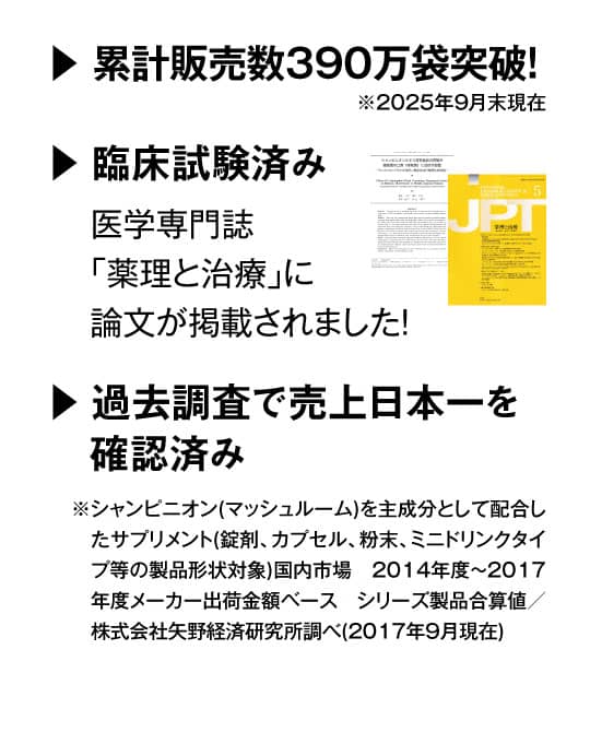 臨床試験済み