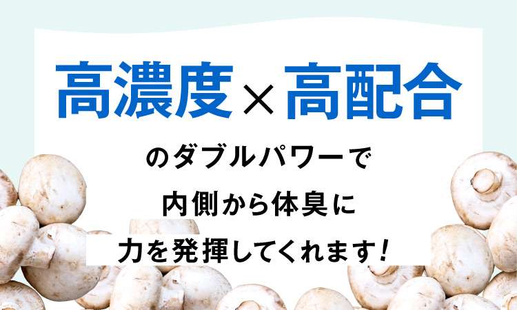 高濃度で高配合