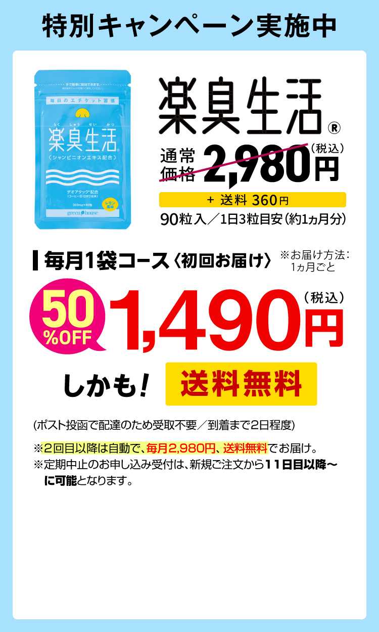特別キャンペーン実施中
