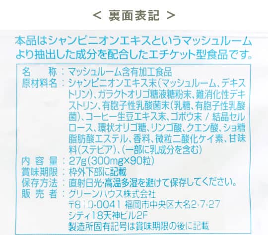 楽臭生活の成分表示1