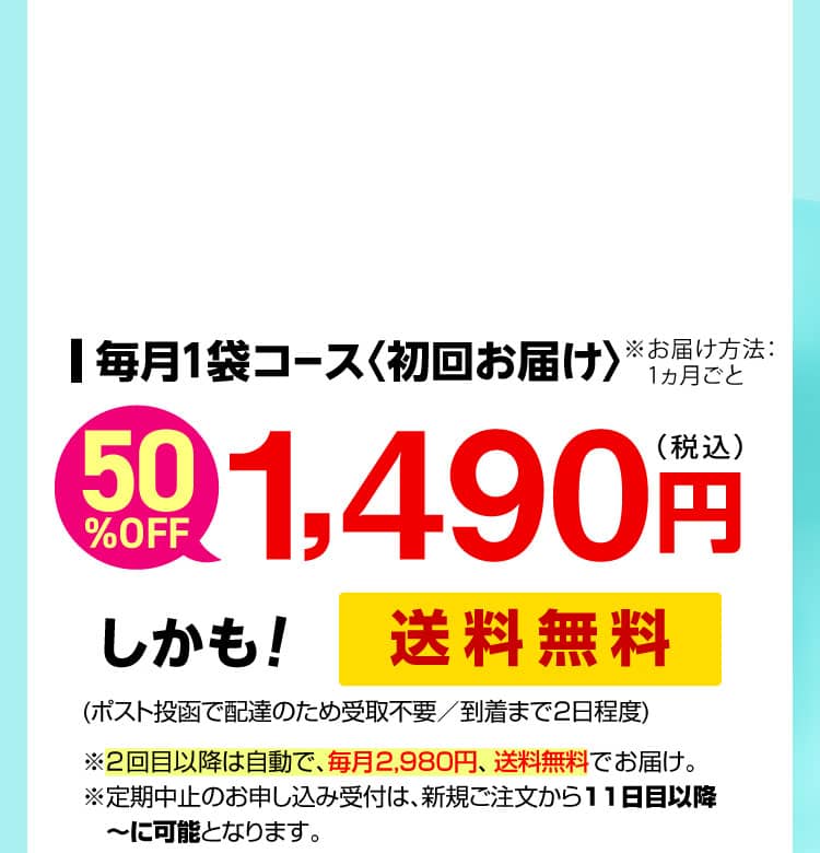 定期コースのお得なご案内