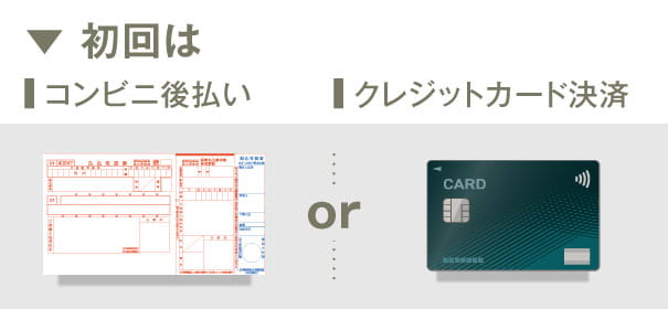 後払い用紙とクレジットカードのイラスト