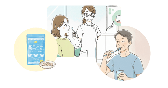 楽臭生活と口腔ケア、診察のイラスト