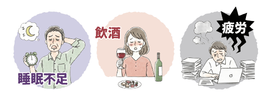 睡眠不足、飲酒、疲労のイラスト