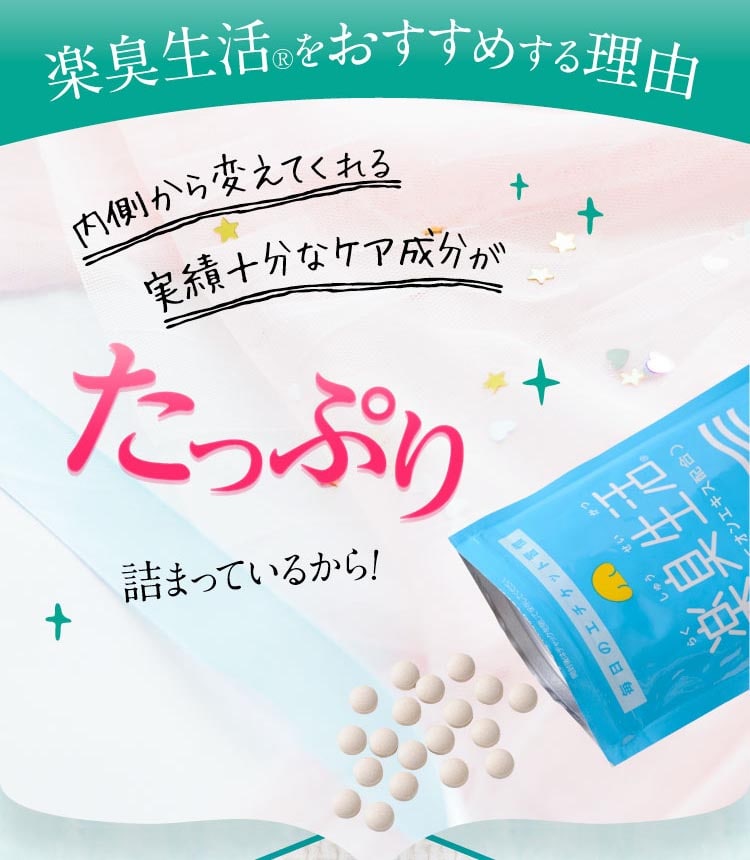 内側から変えてくれる実績十分なケア成分がたっぷり詰まっているから！