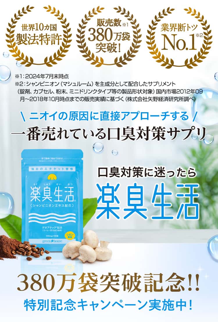 特別キャンペーン実施中 発売から10年以上で改良を重ねながら累計370万袋以上を達成。