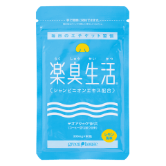 ※楽臭生活：定期コース毎月１袋／送料無料　＜５０％割引適用＞定価2,980円