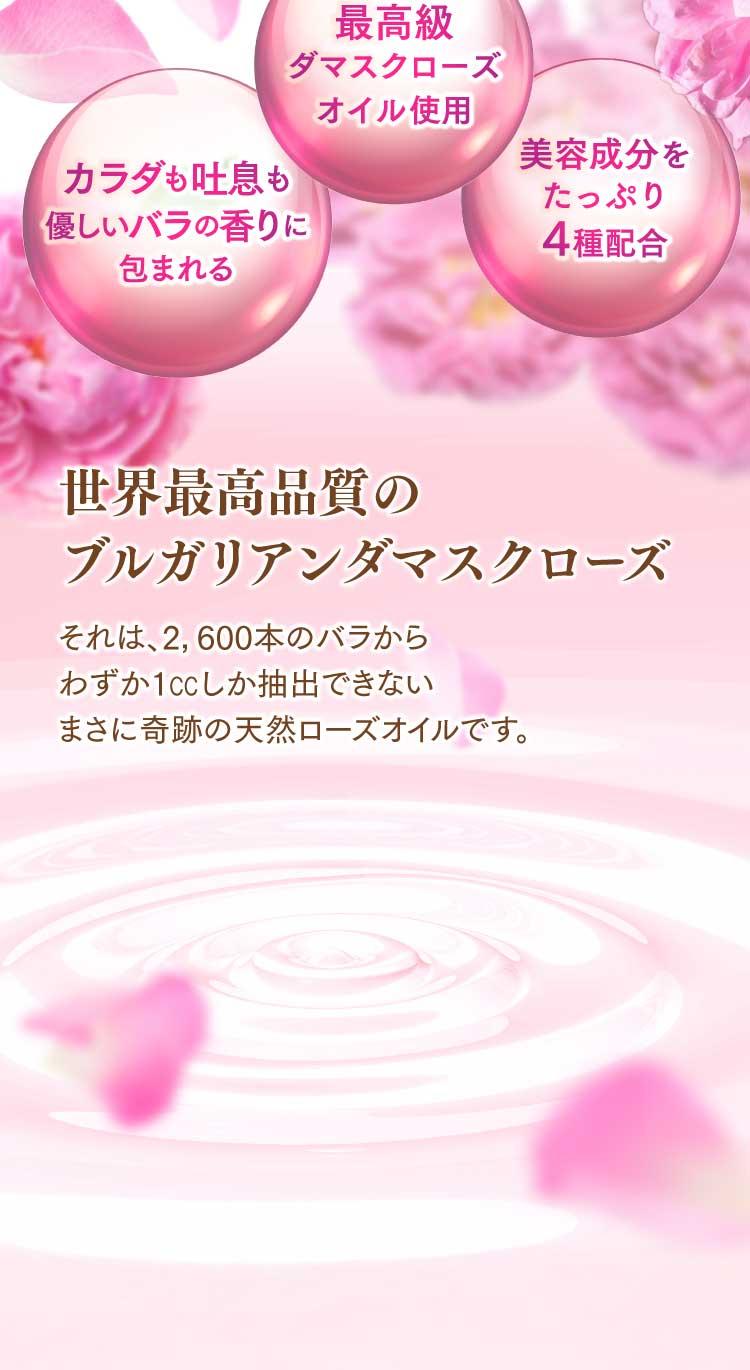 最高級ダマスクローズオイル使用