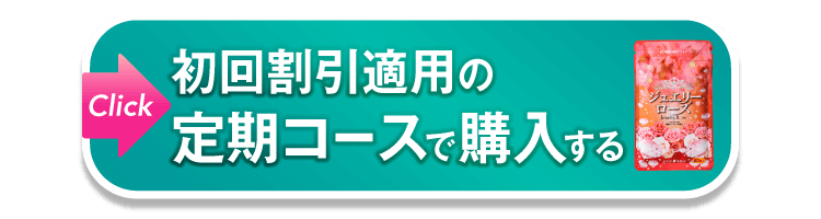 初回割引用の定期コースで購入する 初回お届け分20%OFF 2ヶ月ごと2袋でお届けコース