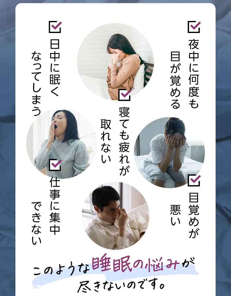 夜中の目覚めゼロで朝まで熟睡!睡眠の質を改善するGABAとラフマ配合