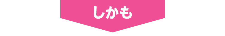 しかも