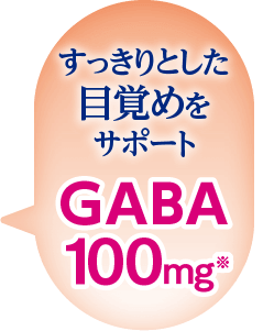 すっきりとした目覚めをサポート GABA100mg