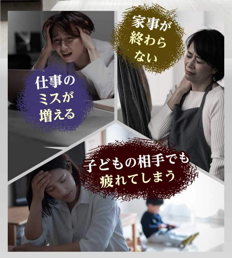 家事が終わらない、仕事のミスが増える、子どもの相手でも疲れてしまう