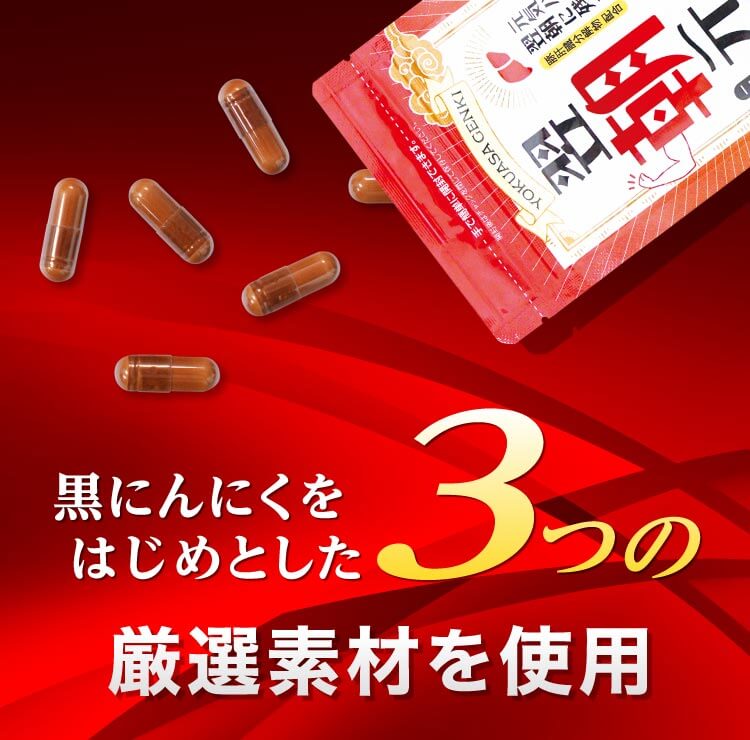 3つの黒にんにくをはじめとした厳選素材を使用