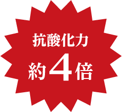 [抗酸化力の測定] 醗酵前18.9%⇒醗酵黒にんにく76.7% 抗酸化力約4倍