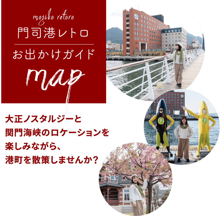 グリーンハウス いいものみっけ4月号 タイムスリップin門司港 時の停車場をめぐる旅 グリーンハウス公式 毎日の健康をサポートする健康食品 サプリメントの通販