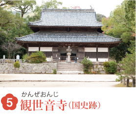 5 観世音寺（国史跡）