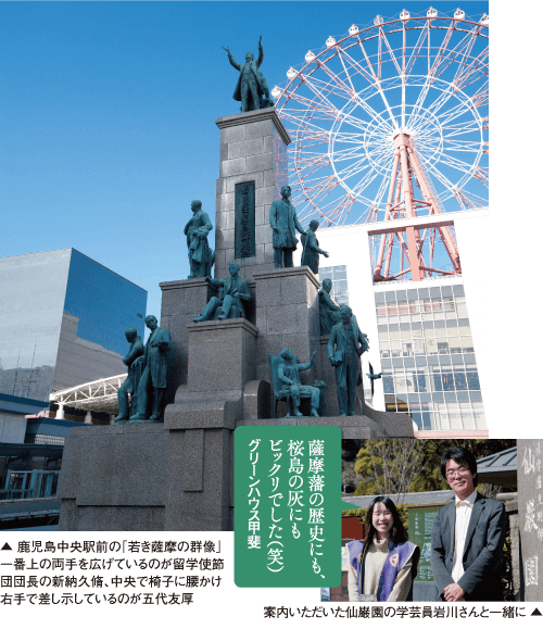 鹿児島中央駅前の「若き薩摩の群像」、案内いただいた仙巌園の学芸員岩川さんと一緒に