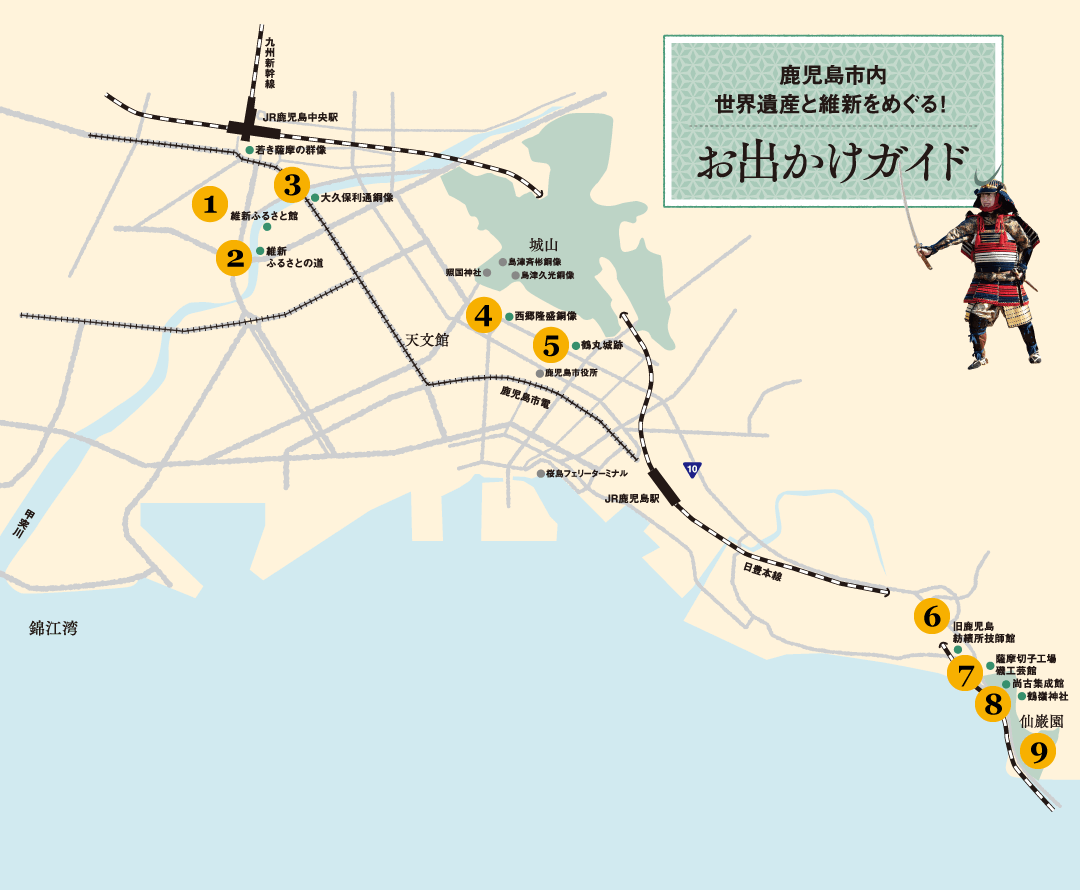 鹿児島市内 世界遺産と維新をめぐる！おでかけガイド