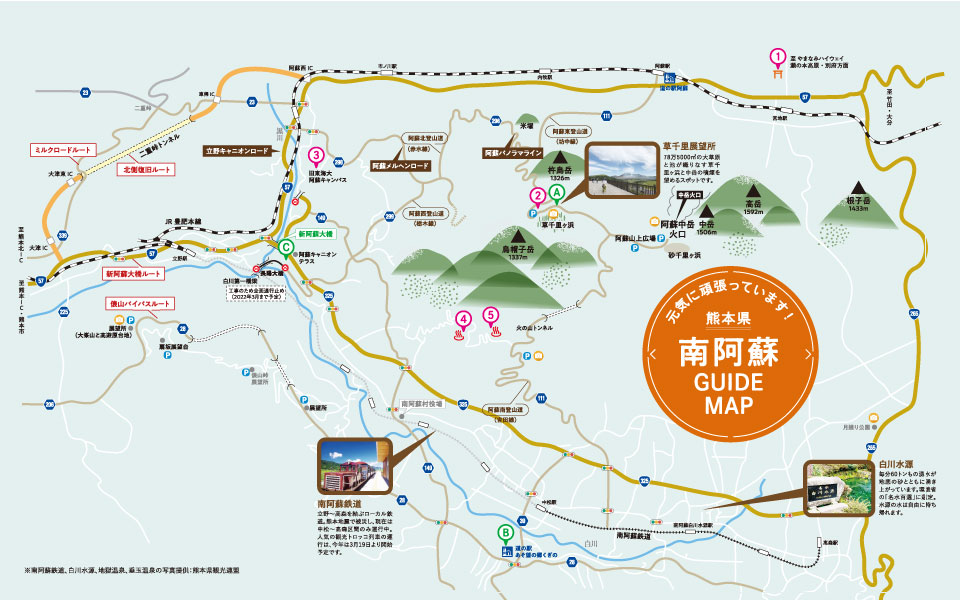 南阿蘇 GUIDE MAP