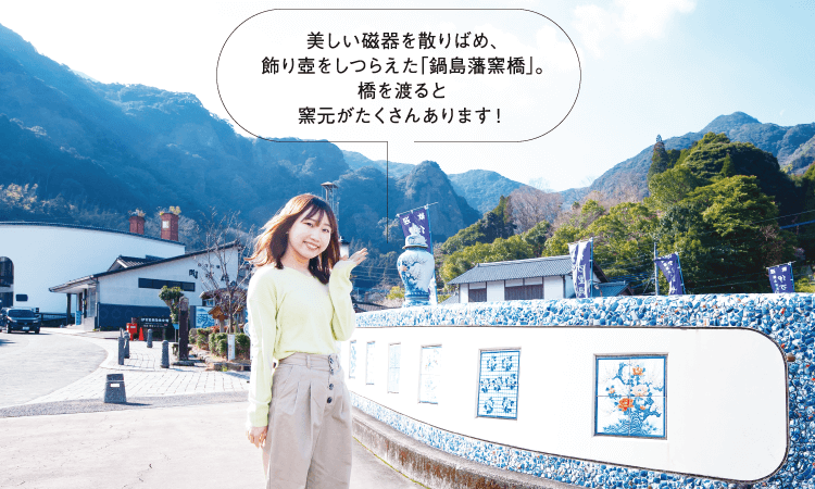 グリーンハウス 新いいものみっけ4・5月号 │ 日本磁器のふるさと探訪