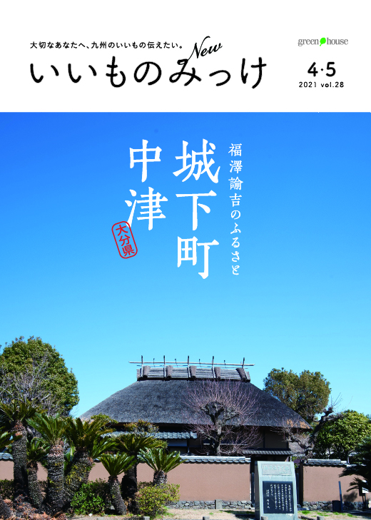 新いいものみっけ 4・5月号