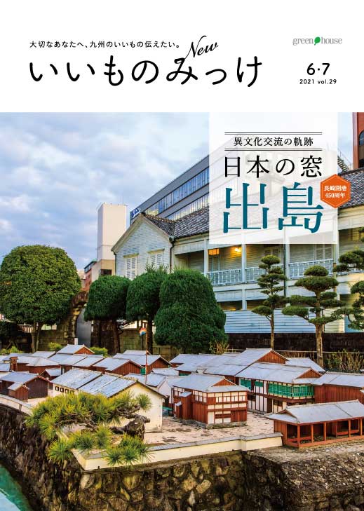 新いいものみっけ 6・7月号