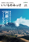 新いいものみっけ 2・3月号