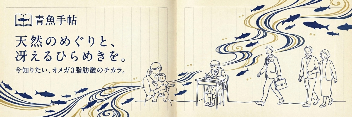 青魚手帖