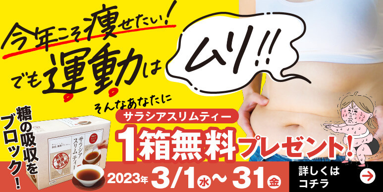 キャンペーン ｜ 【グリーンハウス公式】毎日の健康をサポートする健康食品・サプリメントの通販