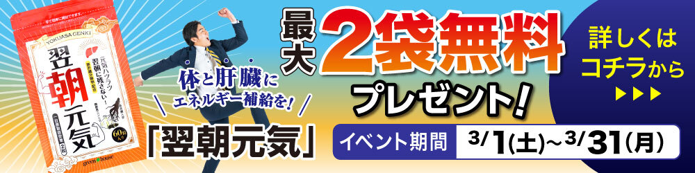 キャンペーン ｜ 【グリーンハウス公式】毎日の健康をサポートする健康食品・サプリメントの通販
