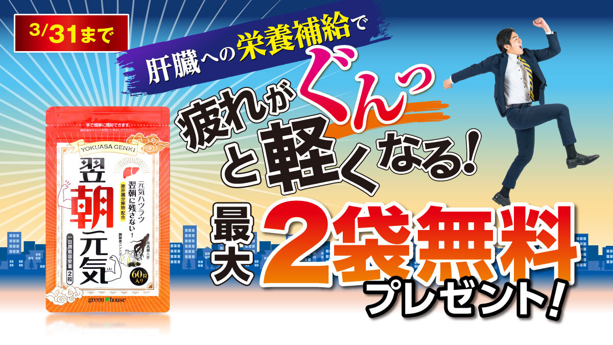 キャンペーン ｜ 【グリーンハウス公式】毎日の健康をサポートする健康食品・サプリメントの通販