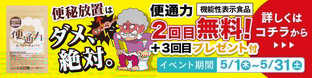キャンペーン ｜ 【グリーンハウス公式】毎日の健康をサポートする健康食品・サプリメントの通販