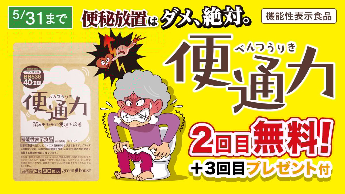 キャンペーン ｜ 【グリーンハウス公式】毎日の健康をサポートする健康食品・サプリメントの通販
