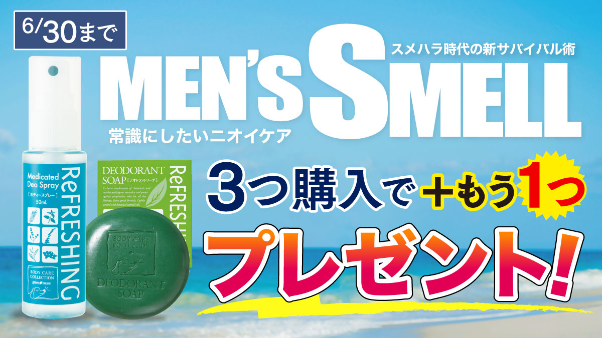 キャンペーン ｜ 【グリーンハウス公式】毎日の健康をサポートする健康食品・サプリメントの通販