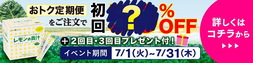 キャンペーン ｜ 【グリーンハウス公式】毎日の健康をサポートする健康食品・サプリメントの通販