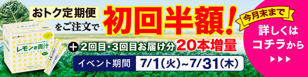 キャンペーン ｜ 【グリーンハウス公式】毎日の健康をサポートする健康食品・サプリメントの通販