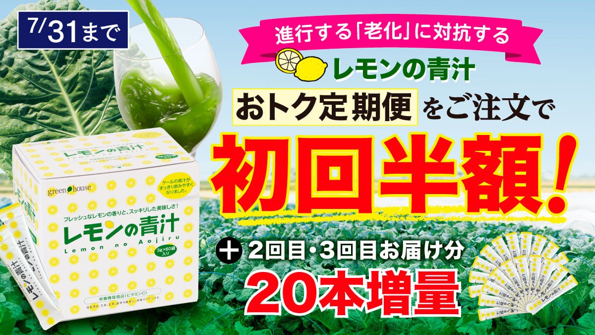 キャンペーン ｜ 【グリーンハウス公式】毎日の健康をサポートする健康食品・サプリメントの通販