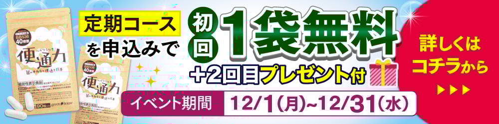 キャンペーン ｜ 【グリーンハウス公式】毎日の健康をサポートする健康食品・サプリメントの通販