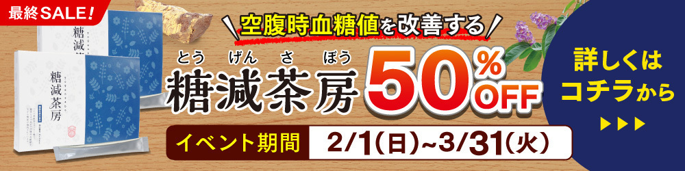 キャンペーン ｜ 【グリーンハウス公式】毎日の健康をサポートする健康食品・サプリメントの通販
