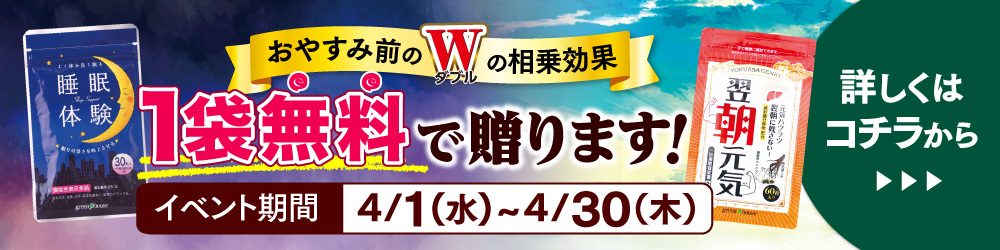 キャンペーン ｜ 【グリーンハウス公式】毎日の健康をサポートする健康食品・サプリメントの通販