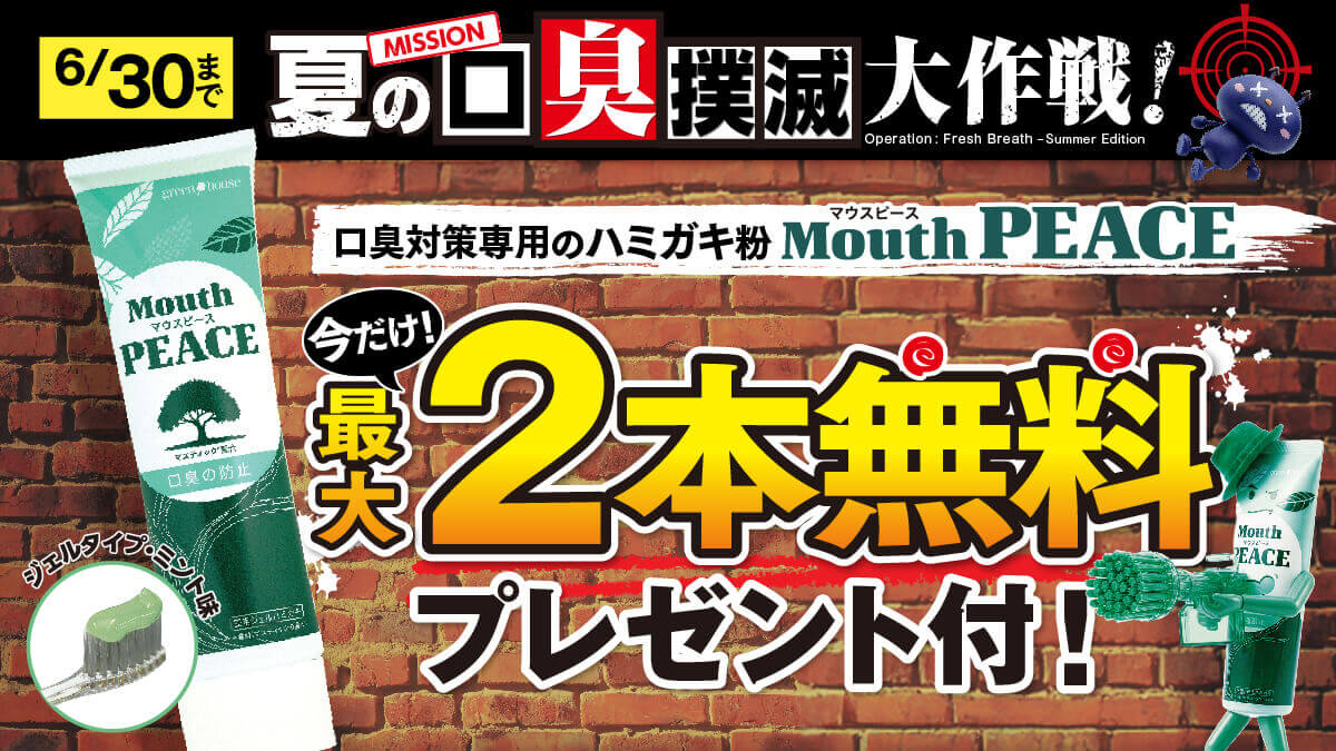キャンペーン ｜ 【グリーンハウス公式】毎日の健康をサポートする健康食品・サプリメントの通販