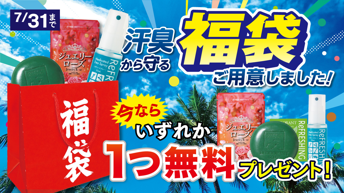 キャンペーン ｜ 【グリーンハウス公式】毎日の健康をサポートする健康食品・サプリメントの通販