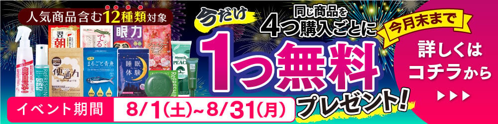キャンペーン ｜ 【グリーンハウス公式】毎日の健康をサポートする健康食品・サプリメントの通販