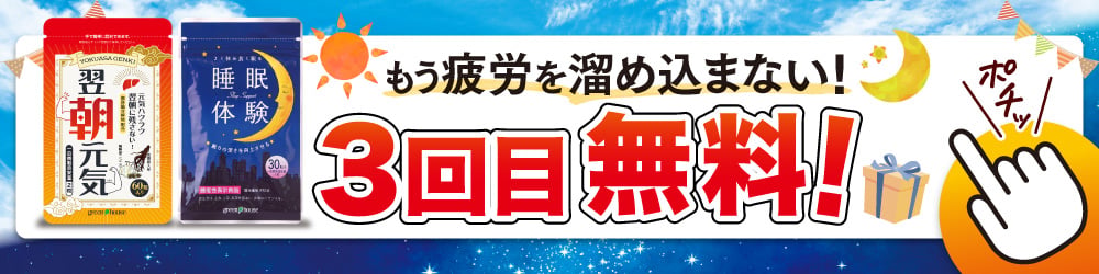 キャンペーン ｜ 【グリーンハウス公式】毎日の健康をサポートする健康食品・サプリメントの通販