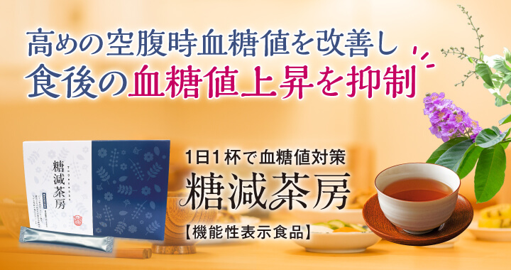 糖減茶房