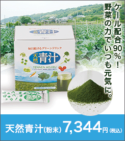 国産ケール90％配合！野菜不足のカラダに「野菜の力」を届ける