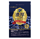 濃厚ビルベリー